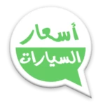 Logo of أسعار السيارات android Application 